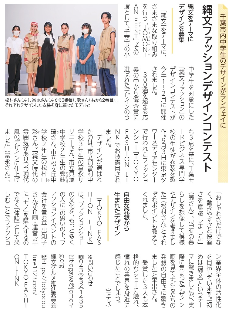 ちいき新聞に掲載されたTOKYO FASHION LINK 2023 Autumnの記事