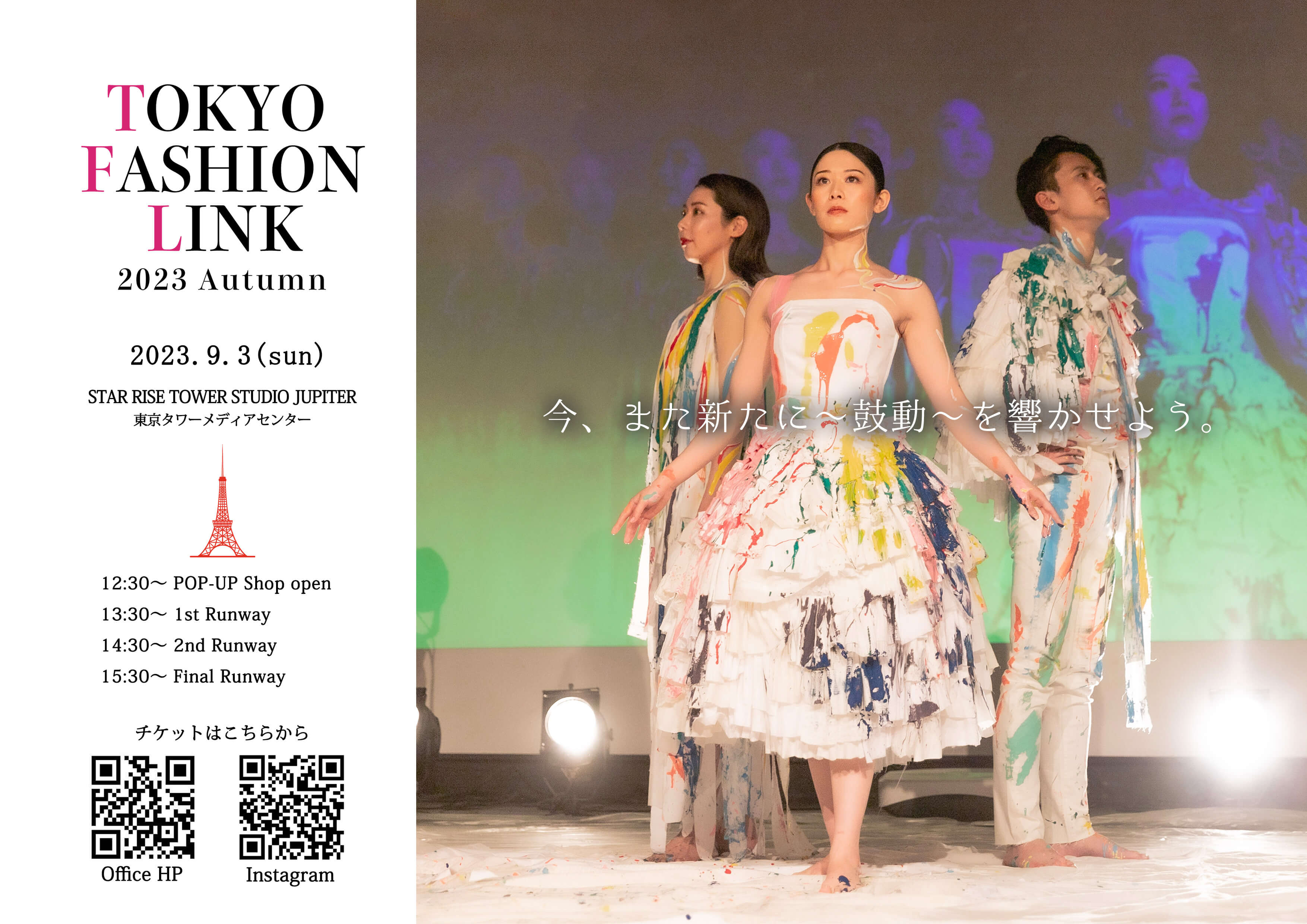 TOKYO FASHION LINK 2023 AUTUMN 開催実績