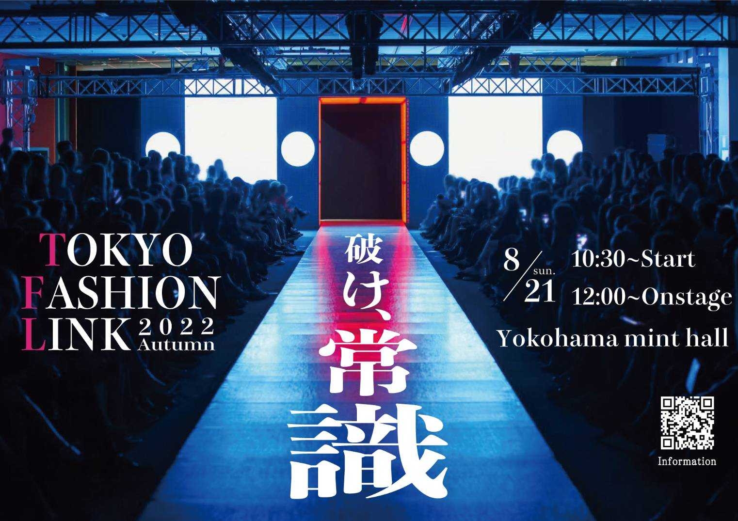TOKYO FASHION LINK 2022 AUTUMN 開催実績