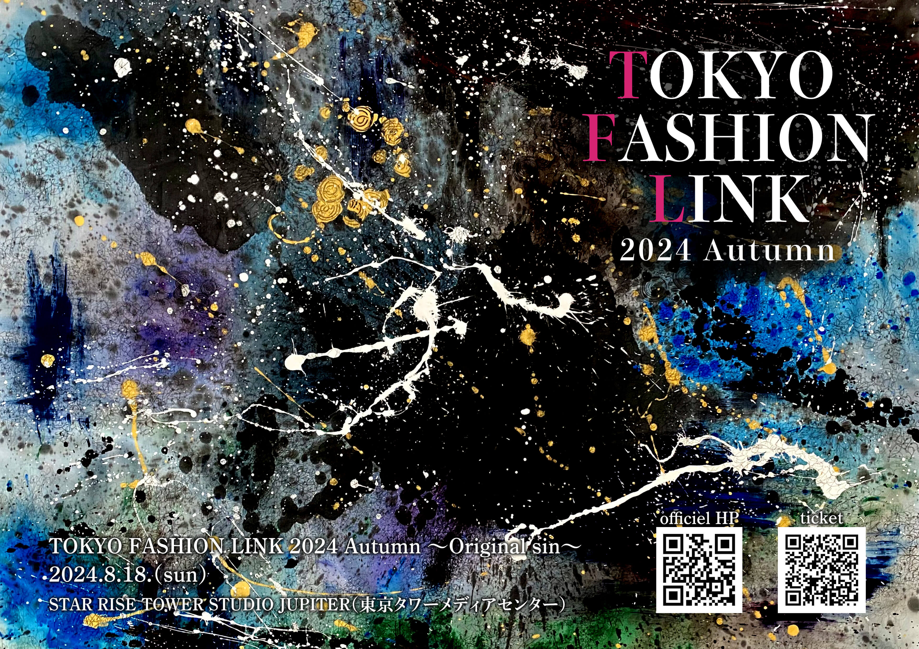 TOKYO FASHION LINK 2024 AUTUMN 開催実績